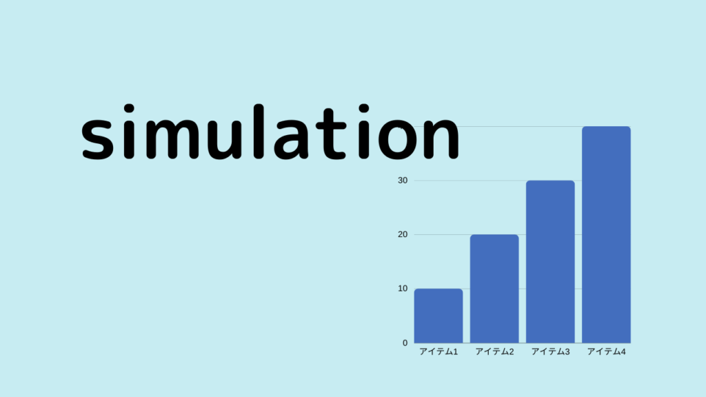 simulation