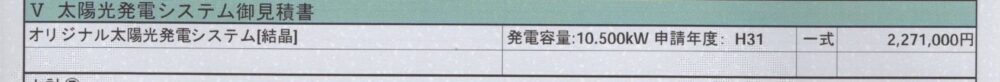 太陽光代金