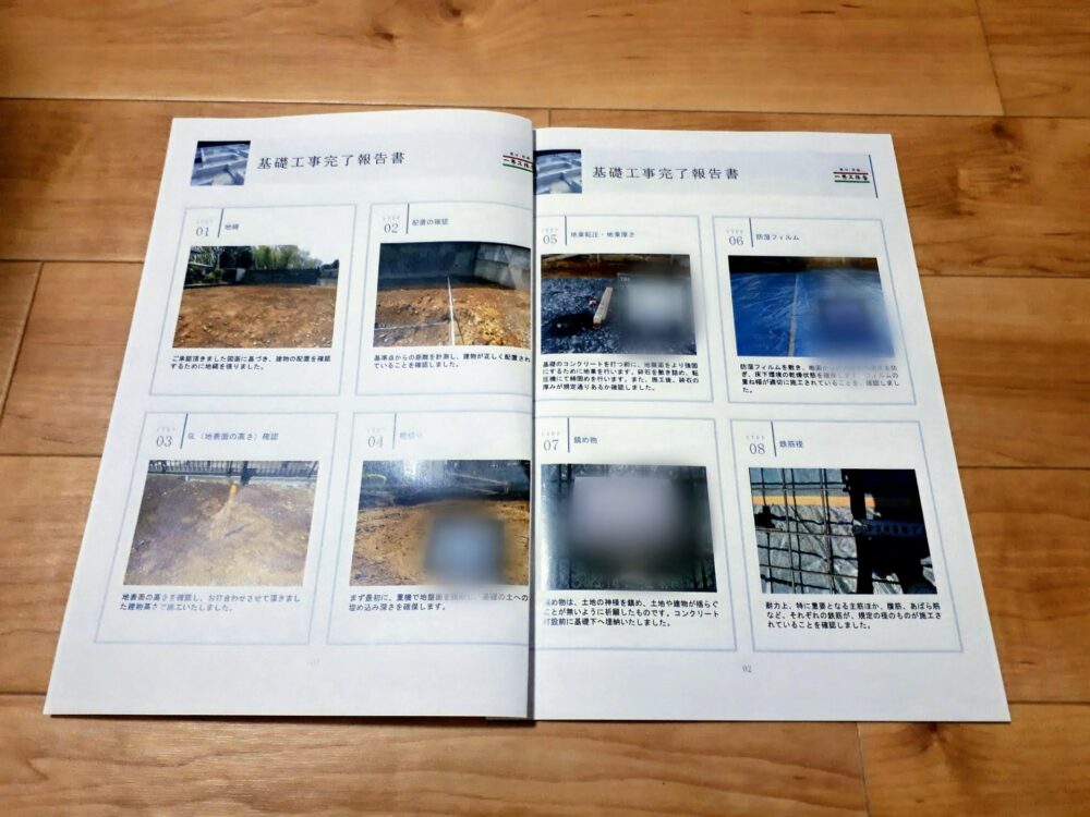 一条　基礎工事完了報告書2