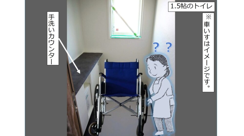一条工務店　トイレも車椅子はギリギリ