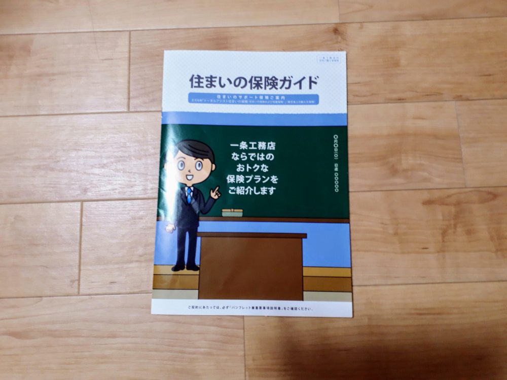 住まいのサポート保険