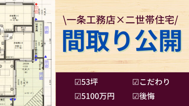 ichijo two-family house Floor plan