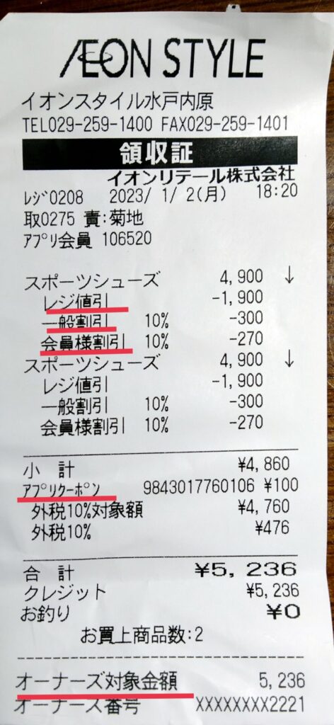 receipt AEON MALL